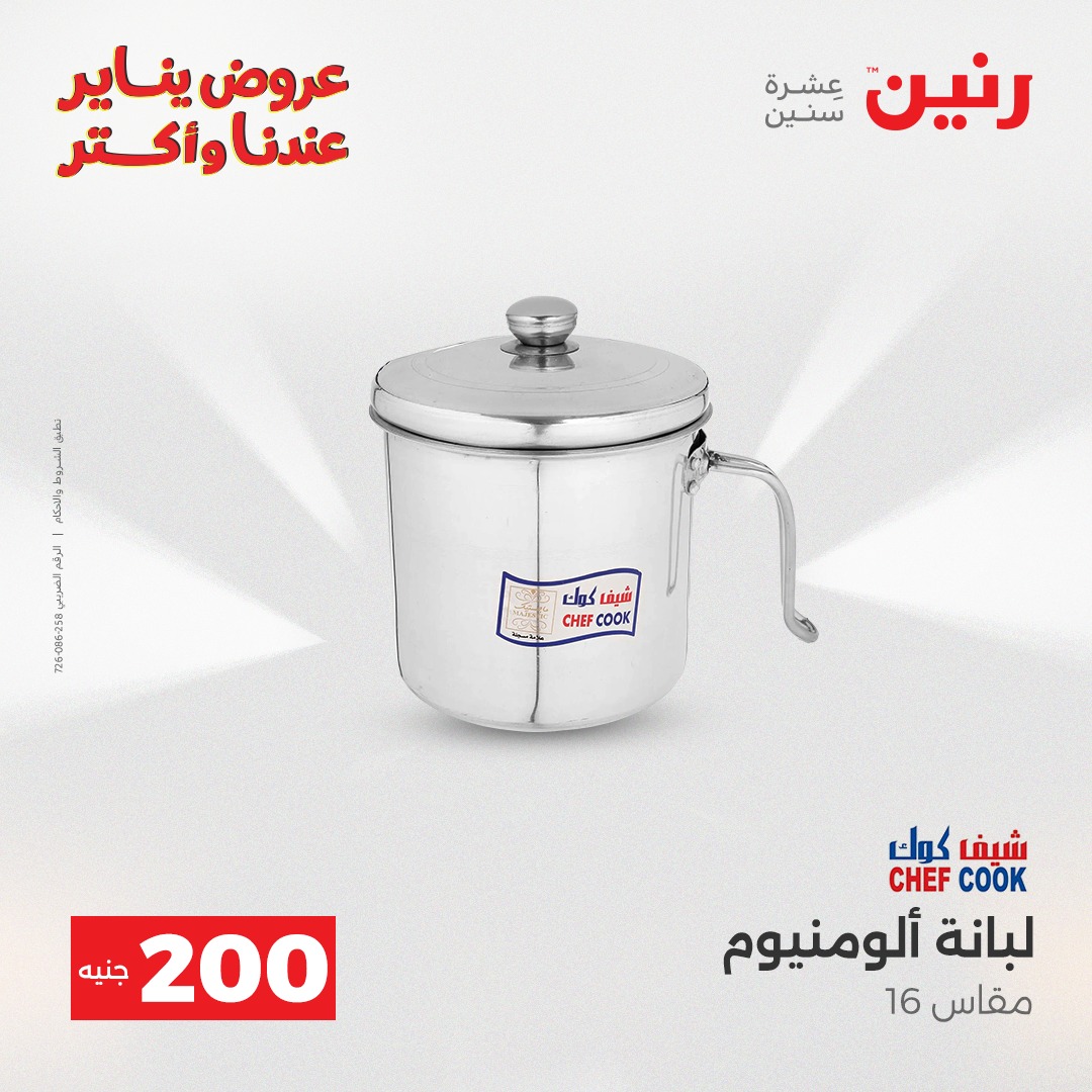 raneen offers from 28dec to 29dec 2025 عروض رنين من 28 ديسمبر حتى 29 ديسمبر 2025 صفحة رقم 9